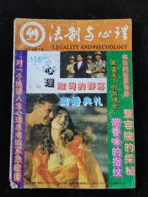 《法制与心理》1995年27期