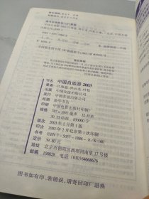 中国自助游.2003:最新版