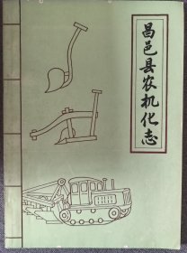 昌邑县农机化志