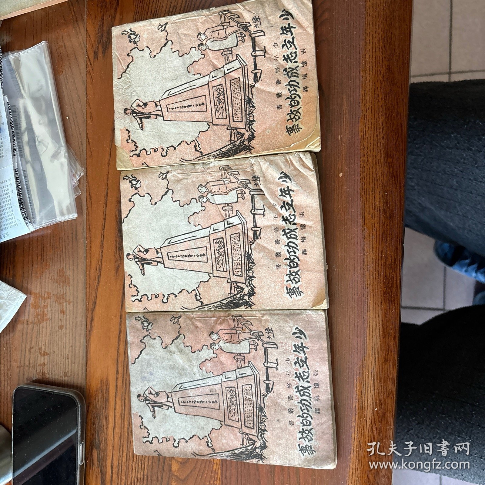 少年立志成功的故事