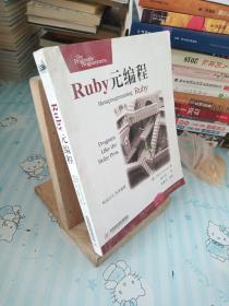 Ruby元编程