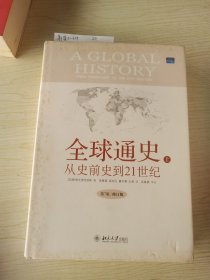 全球通史：From Prehistory to the 21st Century ( 上册 )