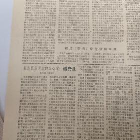 中央民族学院，院刊，潘光旦，1957年9月3日