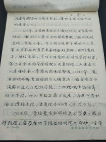 民族学院研究中心旧藏ll1993年《青海藏区典型寺院学校现状调查》课题调查报告，青海夏琼寺现状调查86页 1400