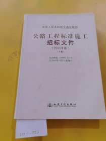 公路工程标准施工招标文件