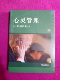 心灵管理 DVD