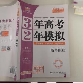 高考地理 3年高考2年模拟 2017课标版第一复习方案（一轮复习专用）