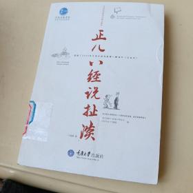 惠民小书屋丛书·哲学与生活系列：正儿八经说扯淡