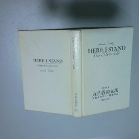 这是我的立场：改教先导马丁·路德传记