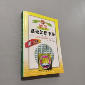 数学基础知识手册