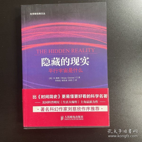 隐藏的现实：平行宇宙是什么