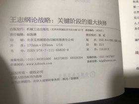 王志纲论战略:关键阶段的重大抉择