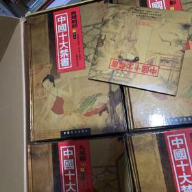中国十大禁书 原盒装全套12本带CD + 世界十大禁书 原盒装全套12本带CD  合售 精装 共2盒24本2CD  （正版现货 一版一印）
