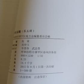 赛罕区志稿1-13辑