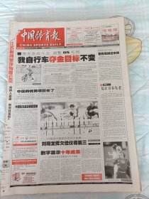 中国体育报2005年6月13日江堤乡里创先河中国秧歌大赛乡镇办