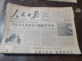 原版老报纸:人民日报1959年8月4日（全8版）