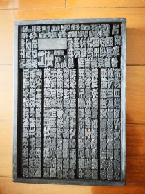 老木活字1盒（内有木活字约200余枚）