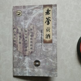 古钱币：秦（半两），汉（五铢），唐（开元通宝），宋（祥符通宝），元，明，清，民国铜质钱币各一枚，分别粘贴在相应卡位，共8枚。钤有湖南长沙市钱币协会鉴定印章。（应该是老爹贡酒厂商之赠品）