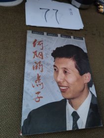 何阳的点子