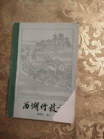 西湖竹枝词