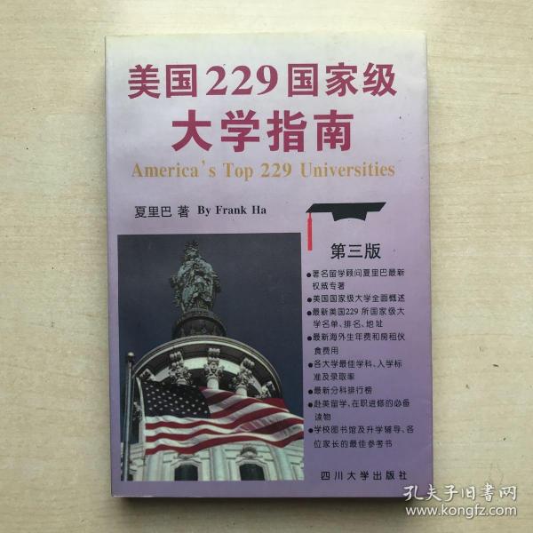 美国229国家级大学指南:第三版