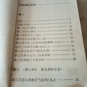 罗经透解+罗经解定两册合售