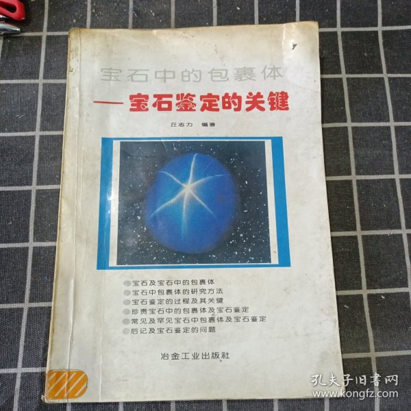 宝石中的包裹体：宝石鉴定的关键