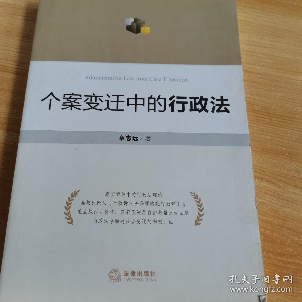 个案变迁中的行政法