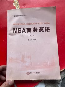 MBA商务英语（管理类经典书系）