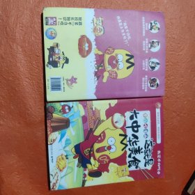 不白吃漫画5册