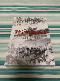 列宁格勒会战 : 1941—1944（套装共2册）上下 全2册 全新塑封    指文图书