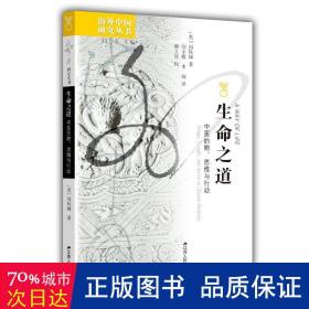 中医的物、思维与行动 医学综合 (美)冯珠娣 新华正版