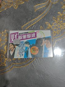磁带 刀郎 好歌冲击波 未开封