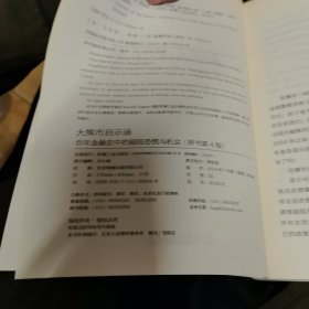 大熊市启示录：百年金融史中的超级恐慌与机会（原书第4版）