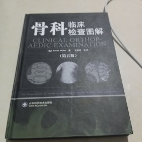 骨科临床检查图解