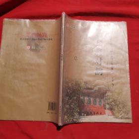 北京市府学胡同小学国学校本教材一笠翁对韵