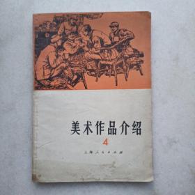 美术作品介绍4