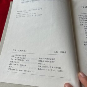 汉语大字典:简编本（1）