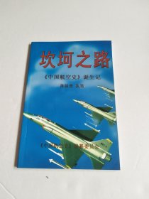 坎坷之路中国航空史诞生记