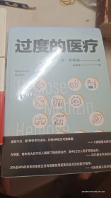 过度的医疗(带塑封)