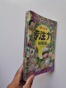 脑力总动员 专注力训练营1 共6册