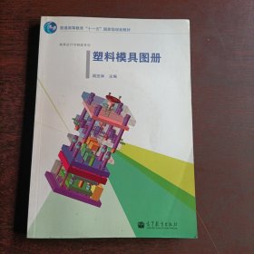 塑料模具图册