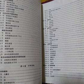 常见病的诊断与治疗2006年一版一印 正版全国仅发行3000册