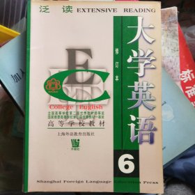 高等学校教材：大学英语泛读（修订本第6册）