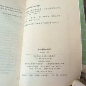 学校管理心理学