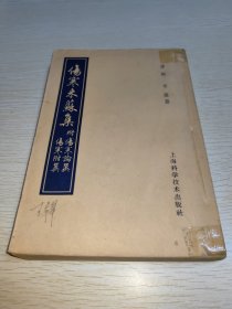 伤寒来苏集 附伤寒论翼 伤寒附翼 1959年一版一印