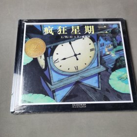 疯狂星期二