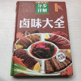 卤味大全