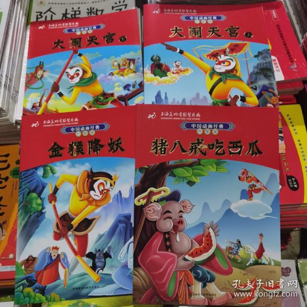 中国动画经典升级版：大闹天宫（下）