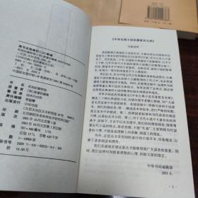 中华古典小说名著普及文库  三国志演义(上下册)、醒世恒言(上下册)、喻世明言、警世通言、初刻拍案惊奇、二刻拍案惊奇、儒林外史 (共9册合售)